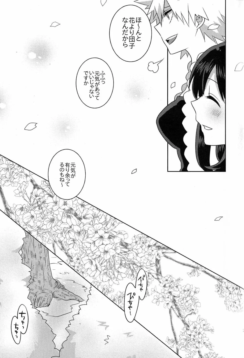 The Four Seasons ～KD R18 Anthology～ - page28