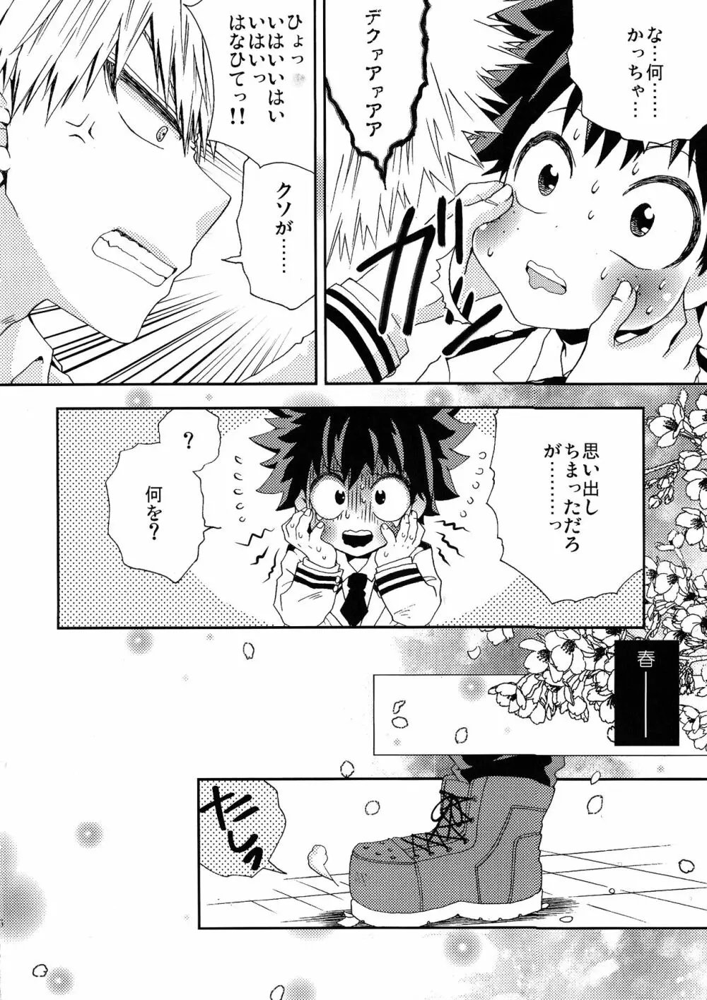 The Four Seasons ～KD R18 Anthology～ - page3