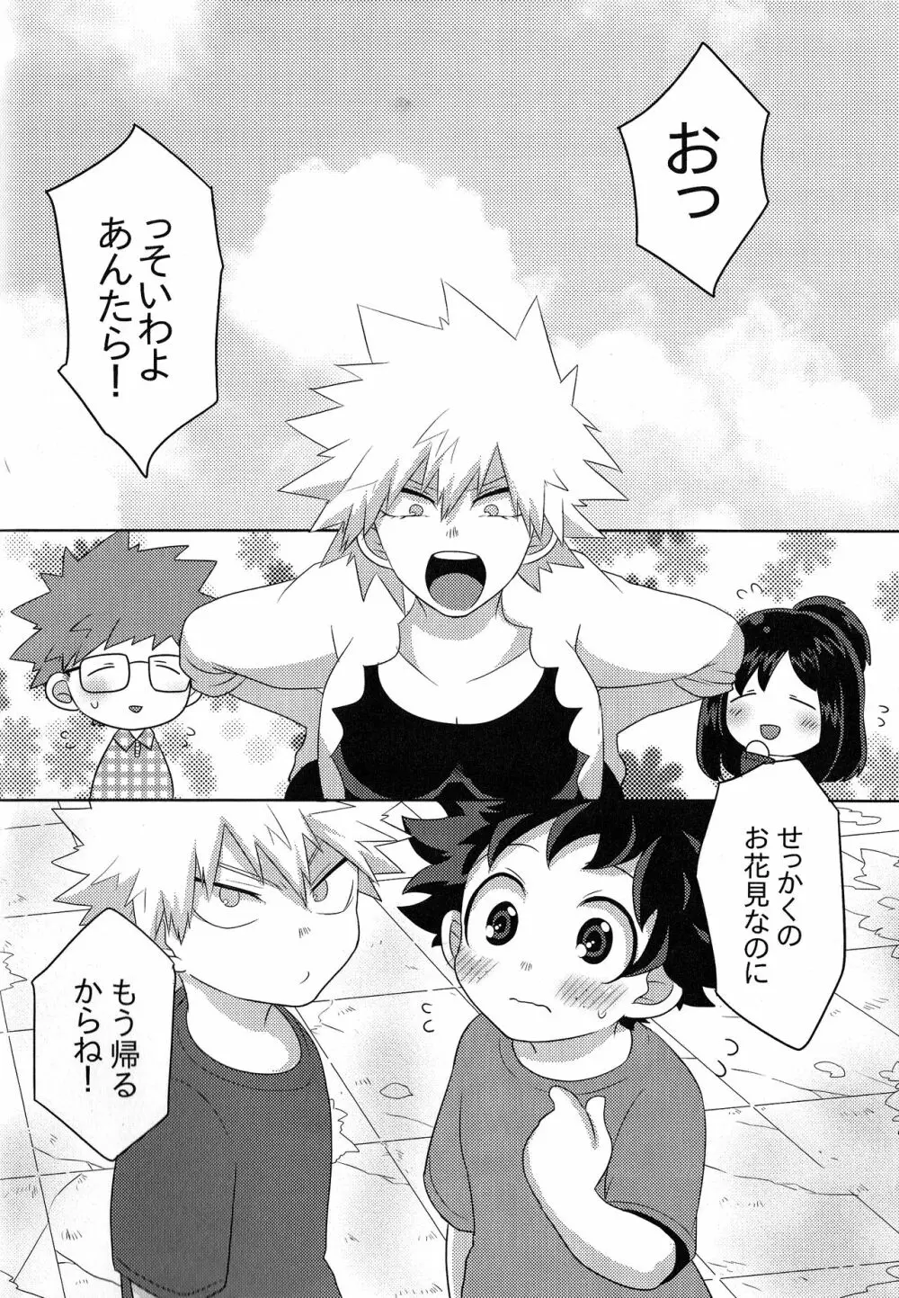The Four Seasons ～KD R18 Anthology～ - page35