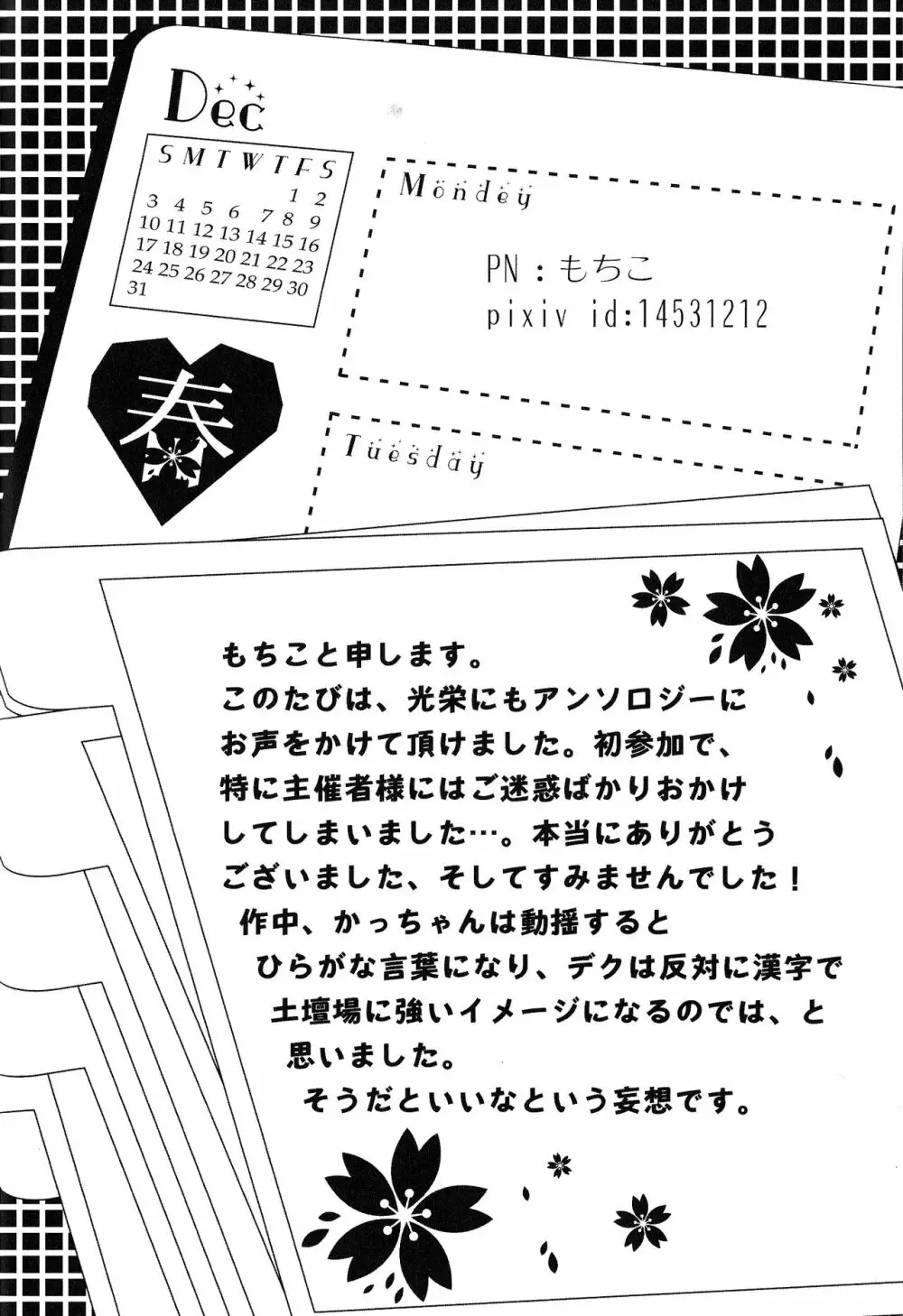 The Four Seasons ～KD R18 Anthology～ - page39
