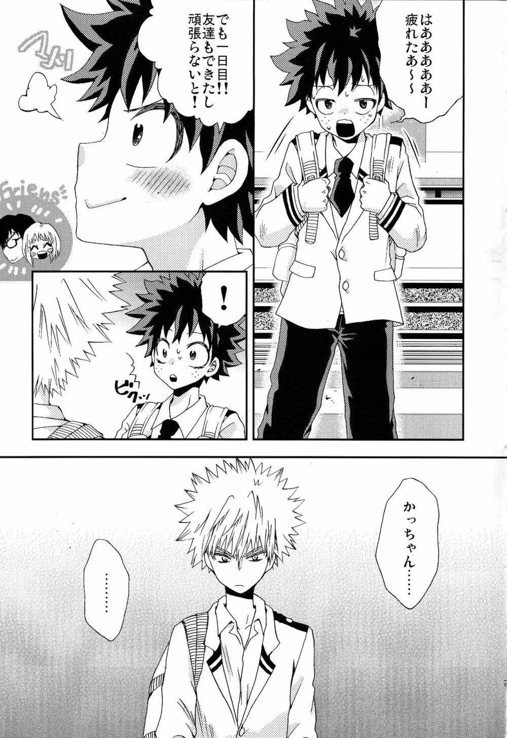The Four Seasons ～KD R18 Anthology～ - page4
