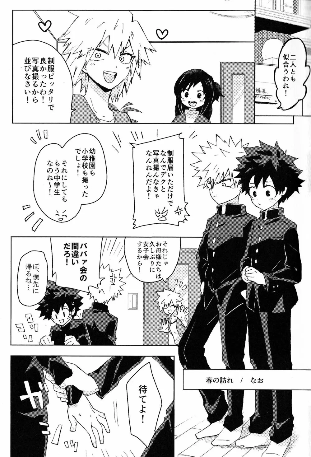 The Four Seasons ～KD R18 Anthology～ - page40