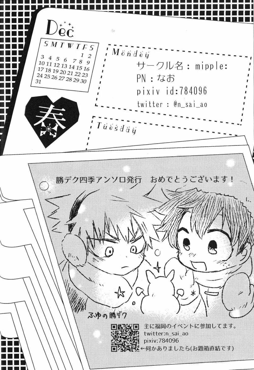The Four Seasons ～KD R18 Anthology～ - page45
