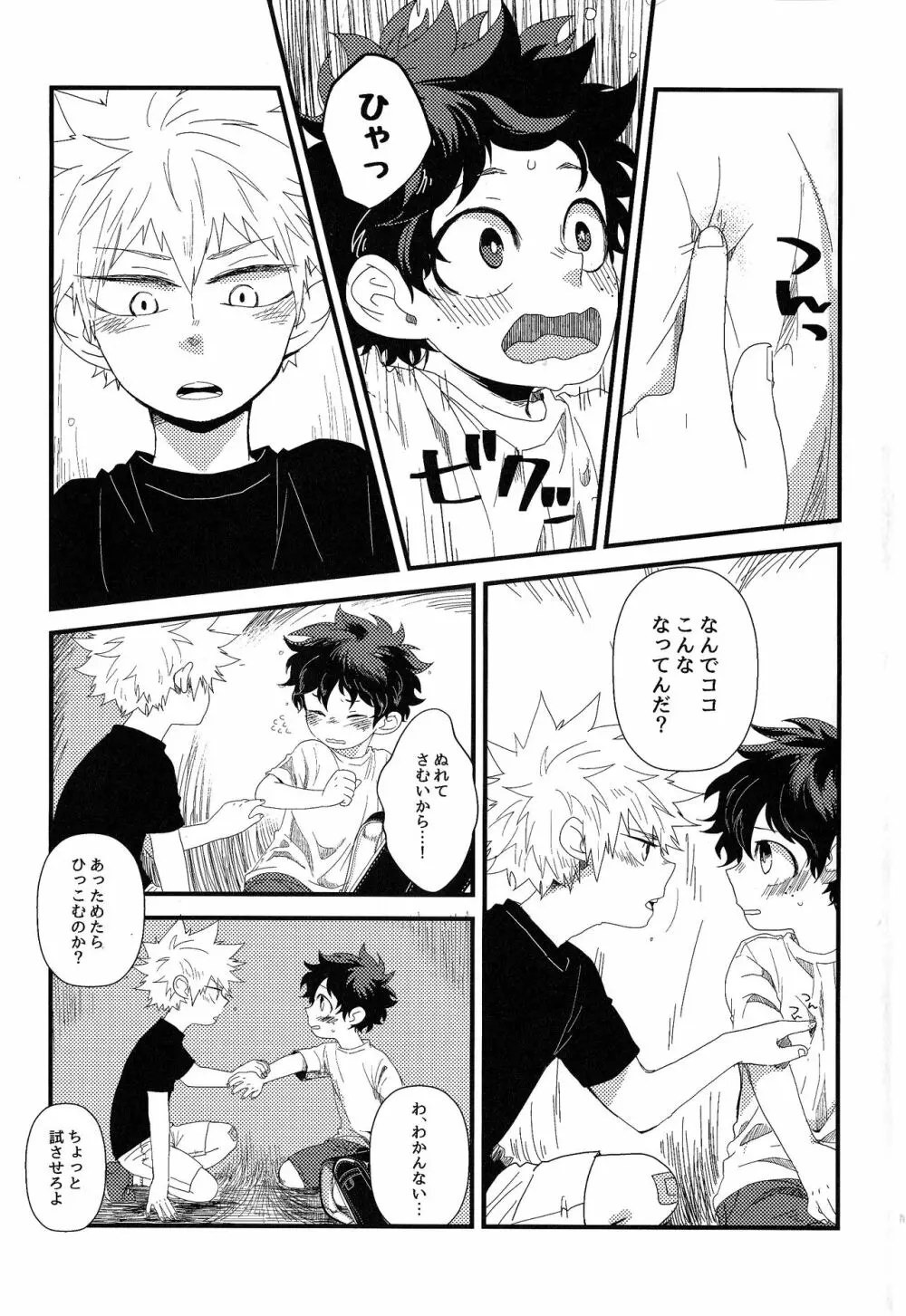 The Four Seasons ～KD R18 Anthology～ - page50