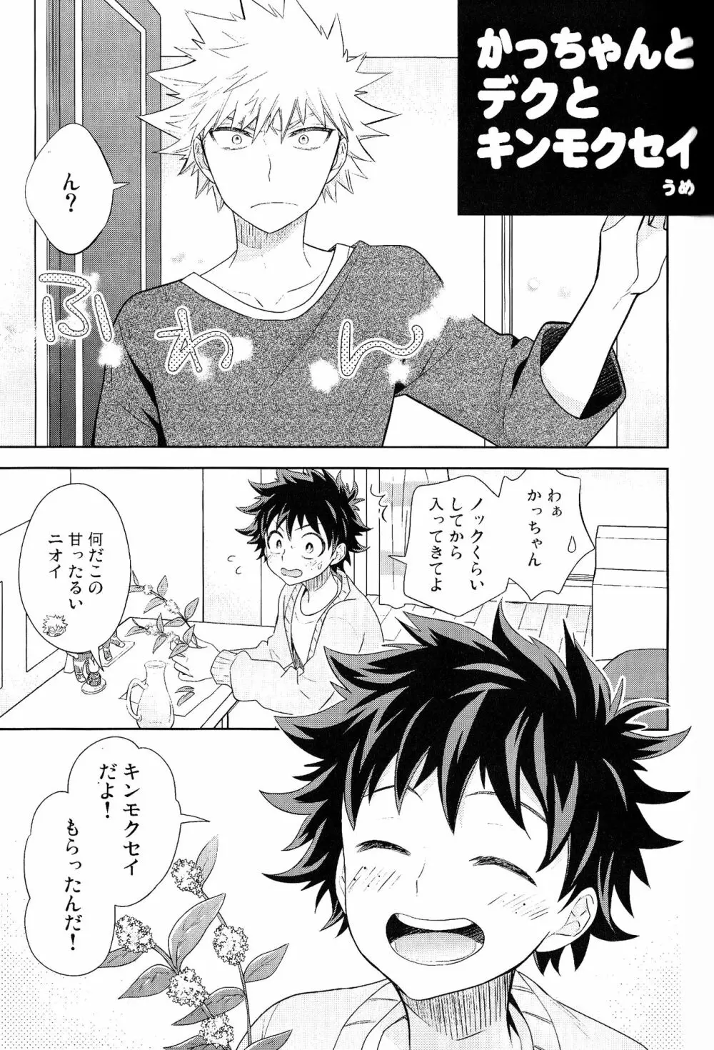 The Four Seasons ～KD R18 Anthology～ - page68