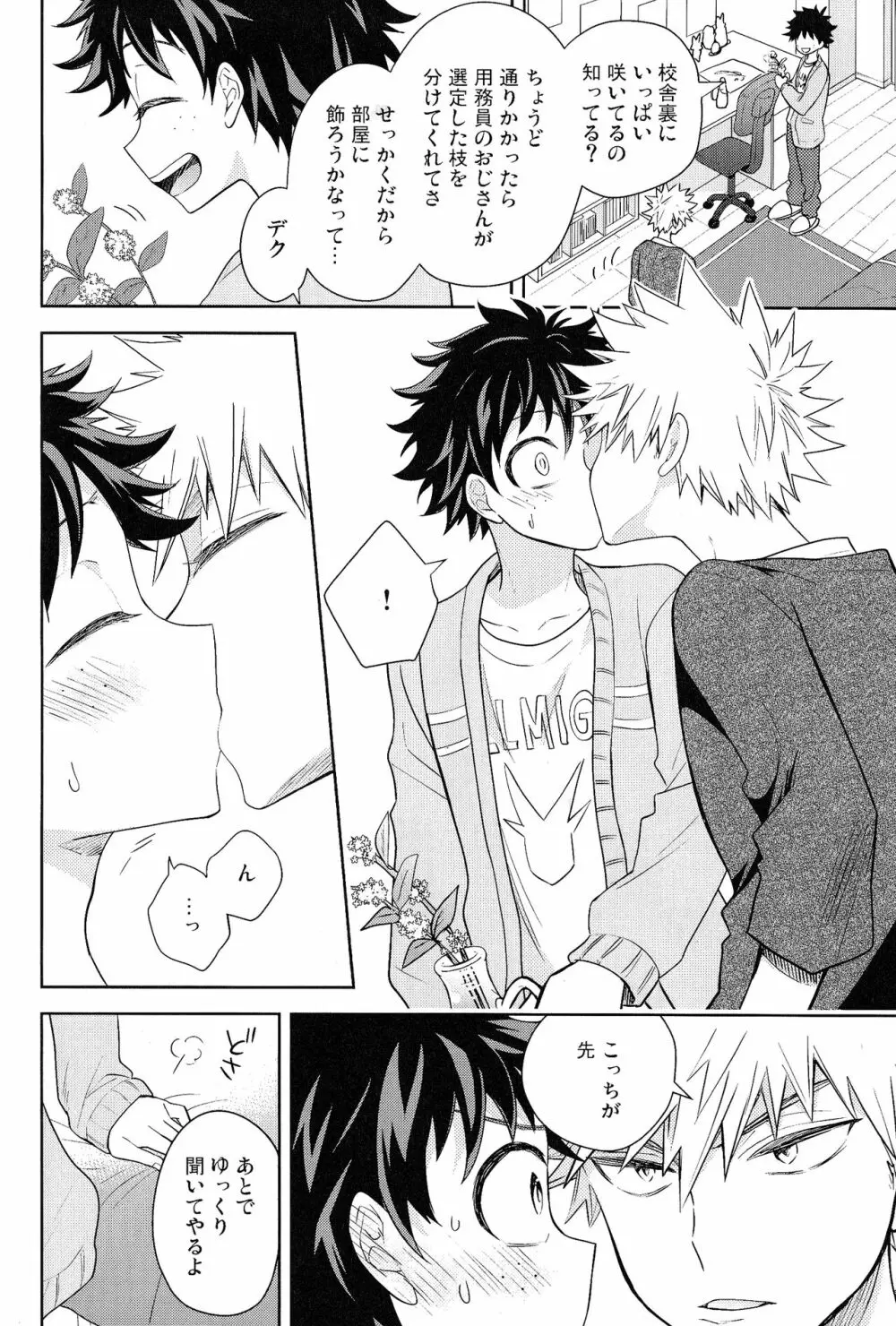 The Four Seasons ～KD R18 Anthology～ - page69