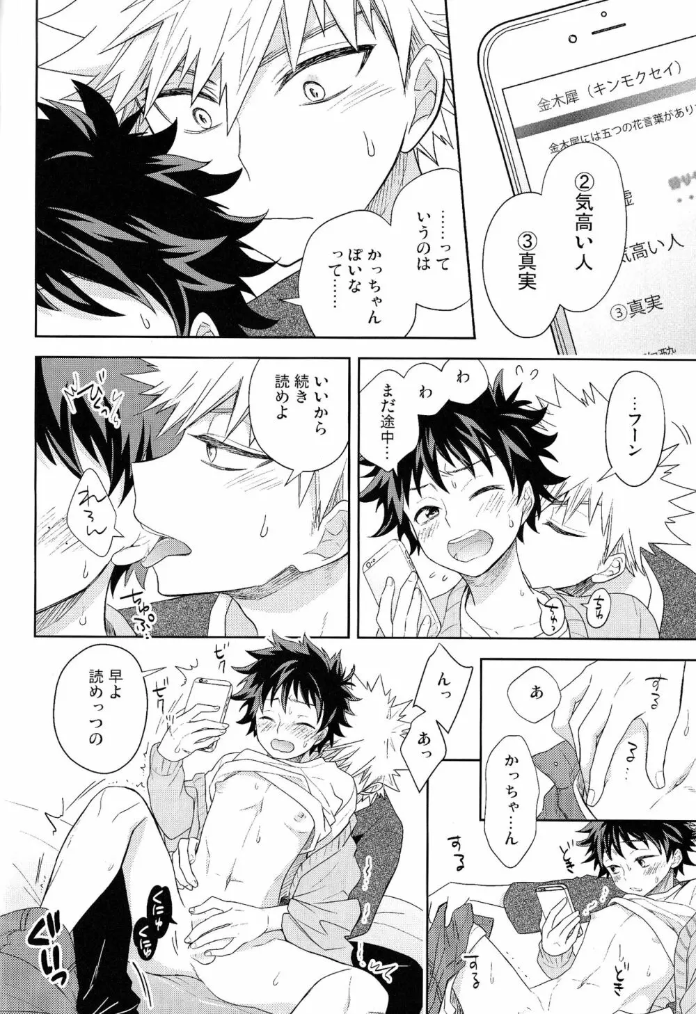 The Four Seasons ～KD R18 Anthology～ - page71