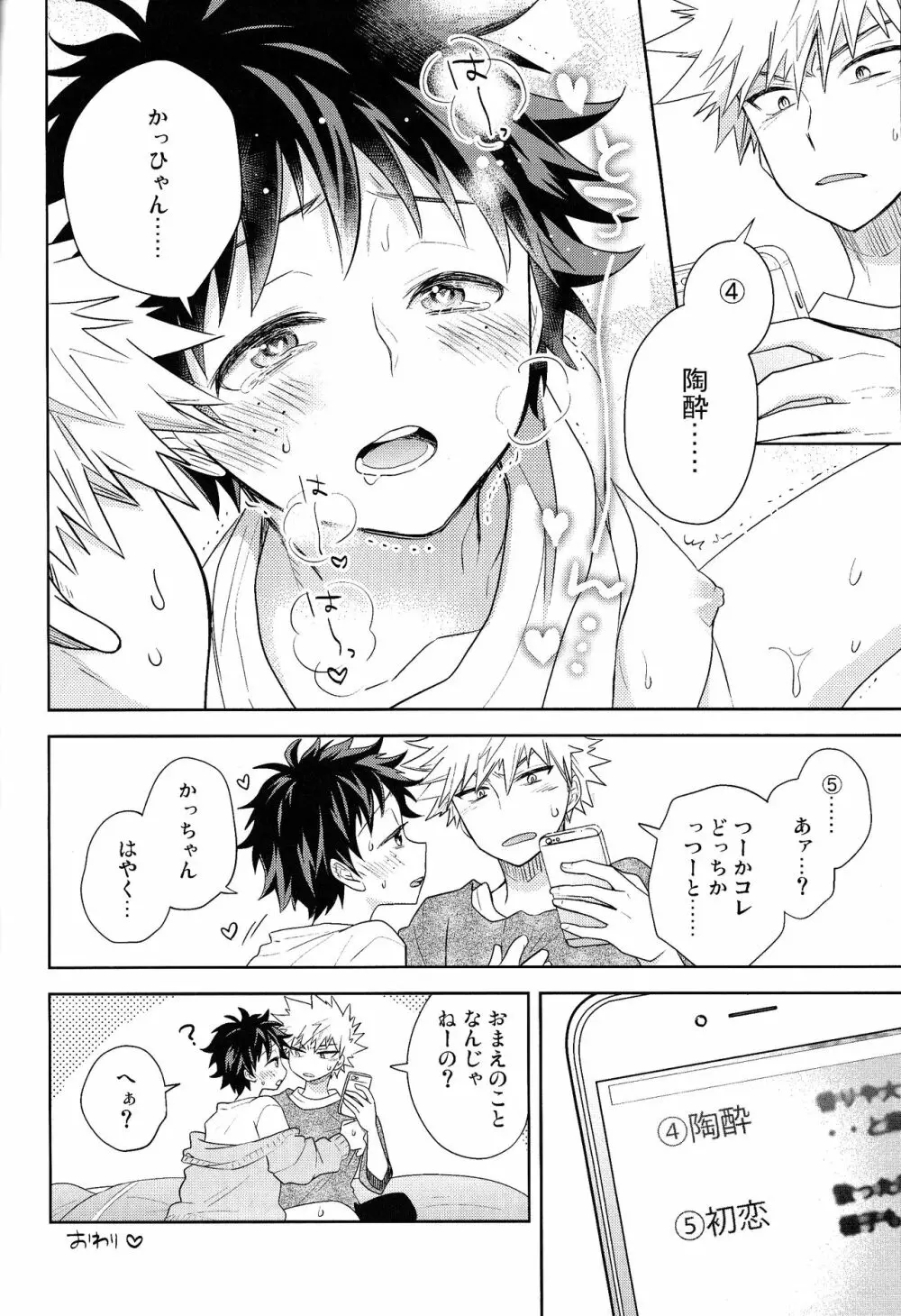 The Four Seasons ～KD R18 Anthology～ - page73