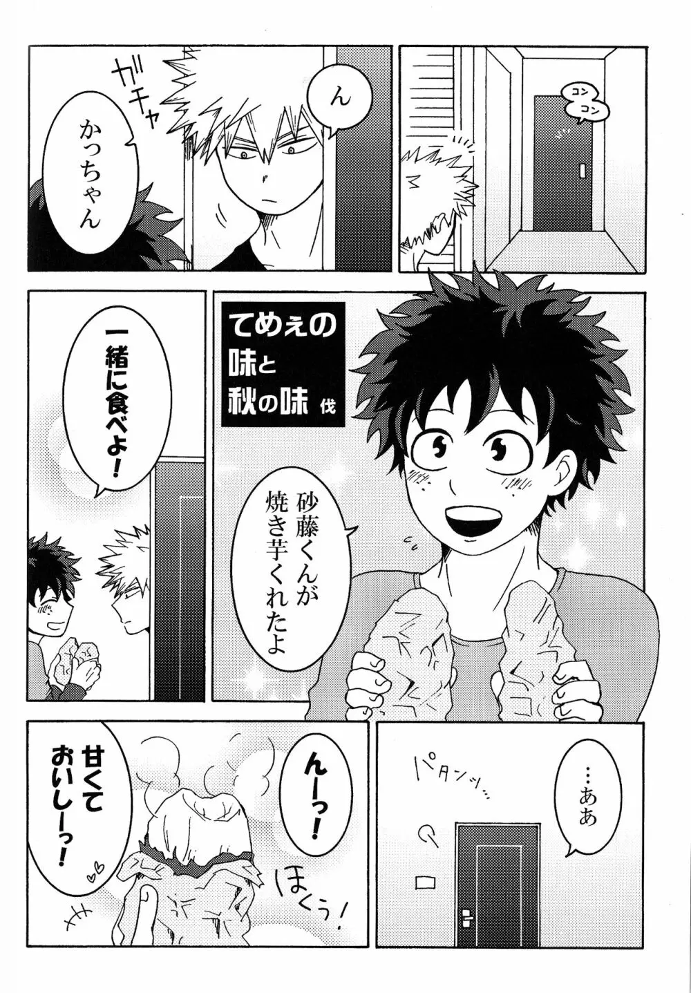 The Four Seasons ～KD R18 Anthology～ - page75