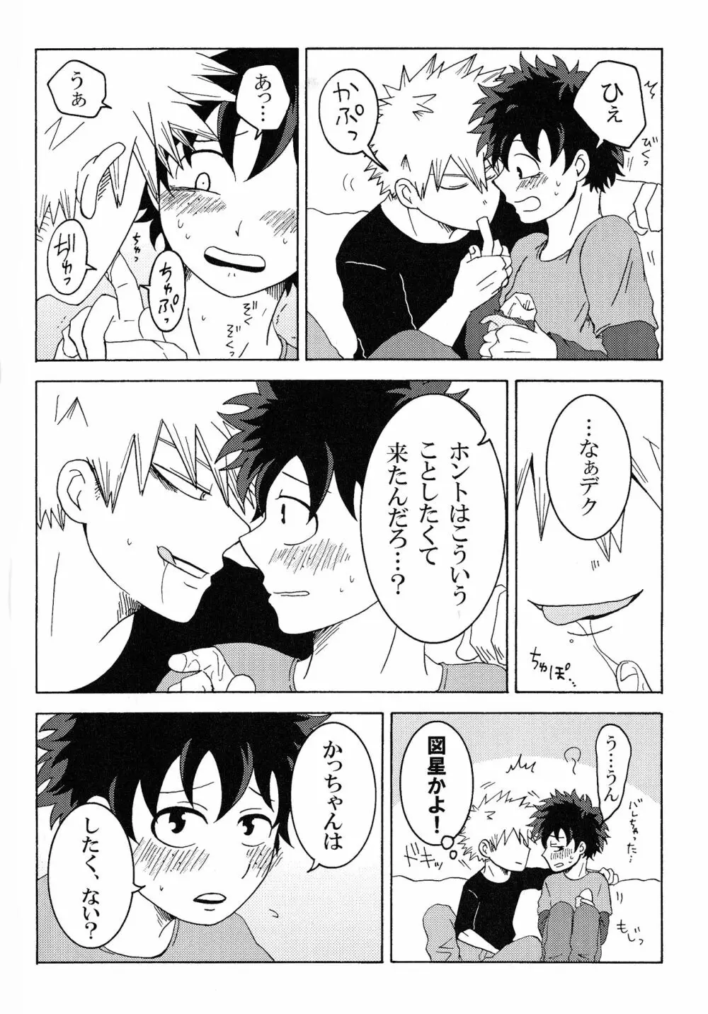 The Four Seasons ～KD R18 Anthology～ - page77
