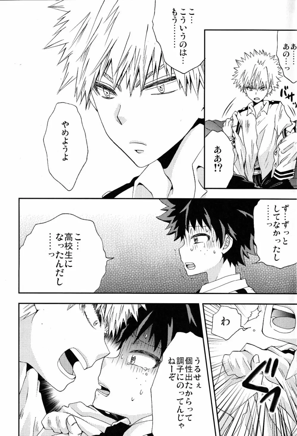 The Four Seasons ～KD R18 Anthology～ - page8