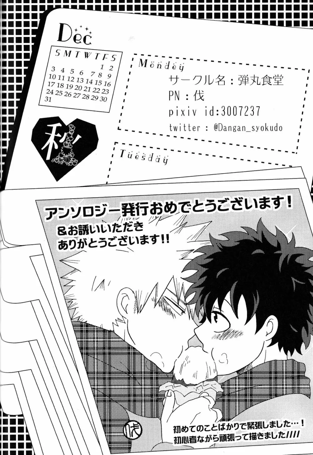 The Four Seasons ～KD R18 Anthology～ - page87