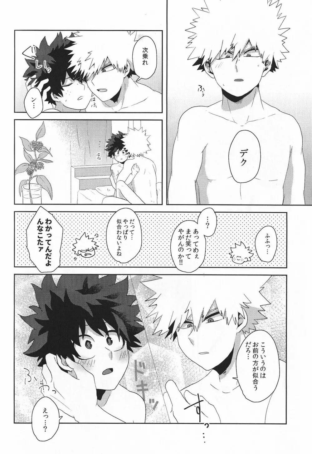 The Four Seasons ～KD R18 Anthology～ - page93