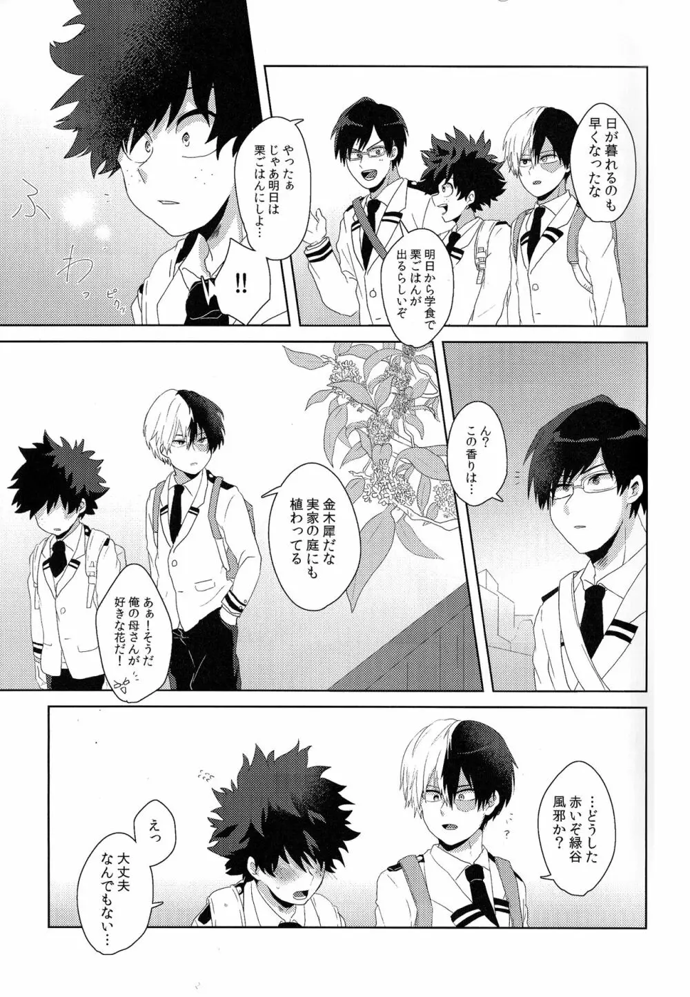 The Four Seasons ～KD R18 Anthology～ - page96