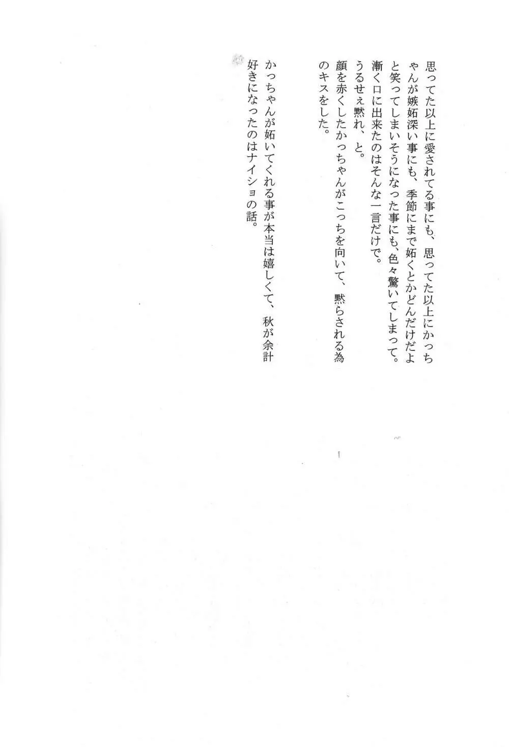 The Four Seasons ～KD R18 Anthology～ - page99