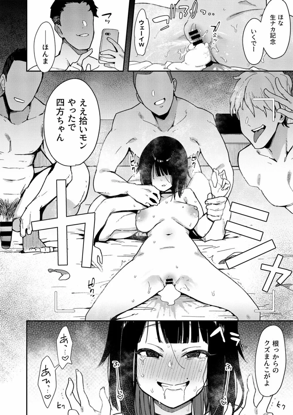 蝶子 -総集編- - page105