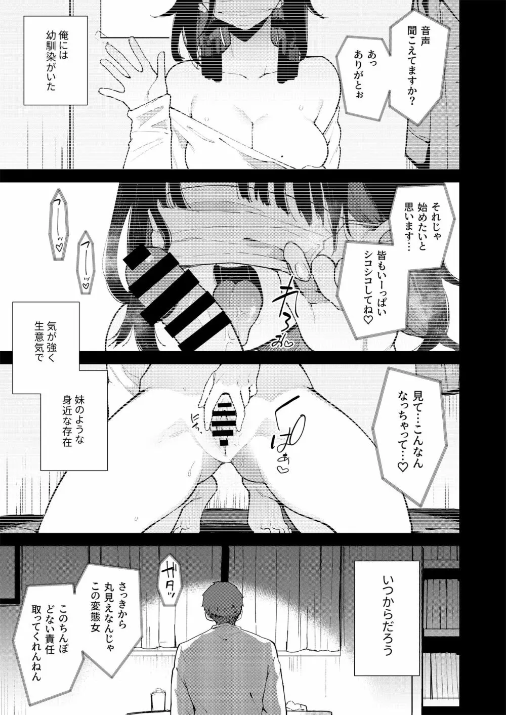 蝶子 -総集編- - page110