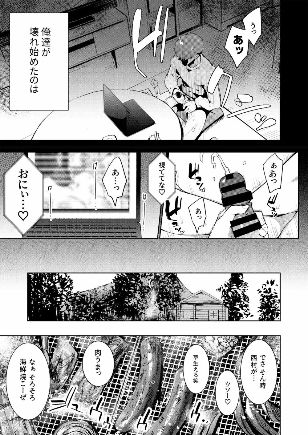 蝶子 -総集編- - page112