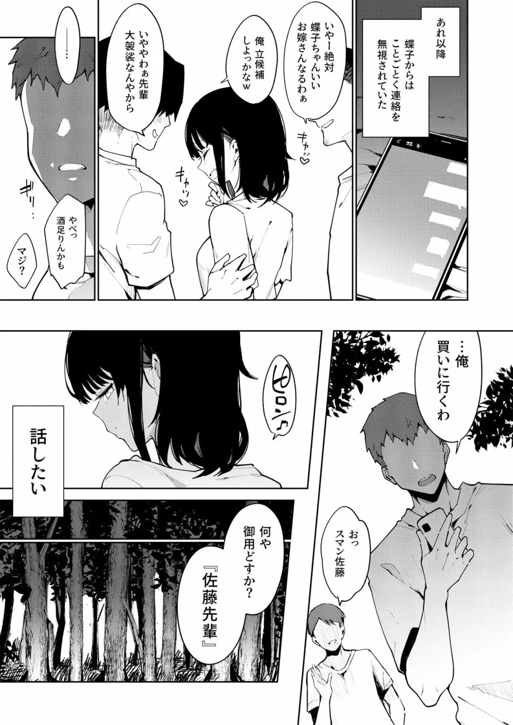 蝶子 -総集編- - page114