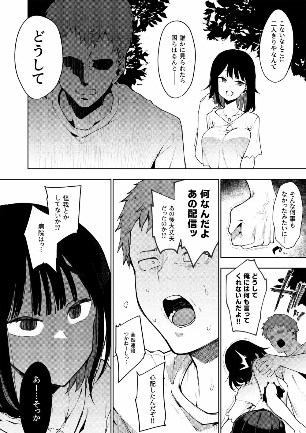 蝶子 -総集編- - page115