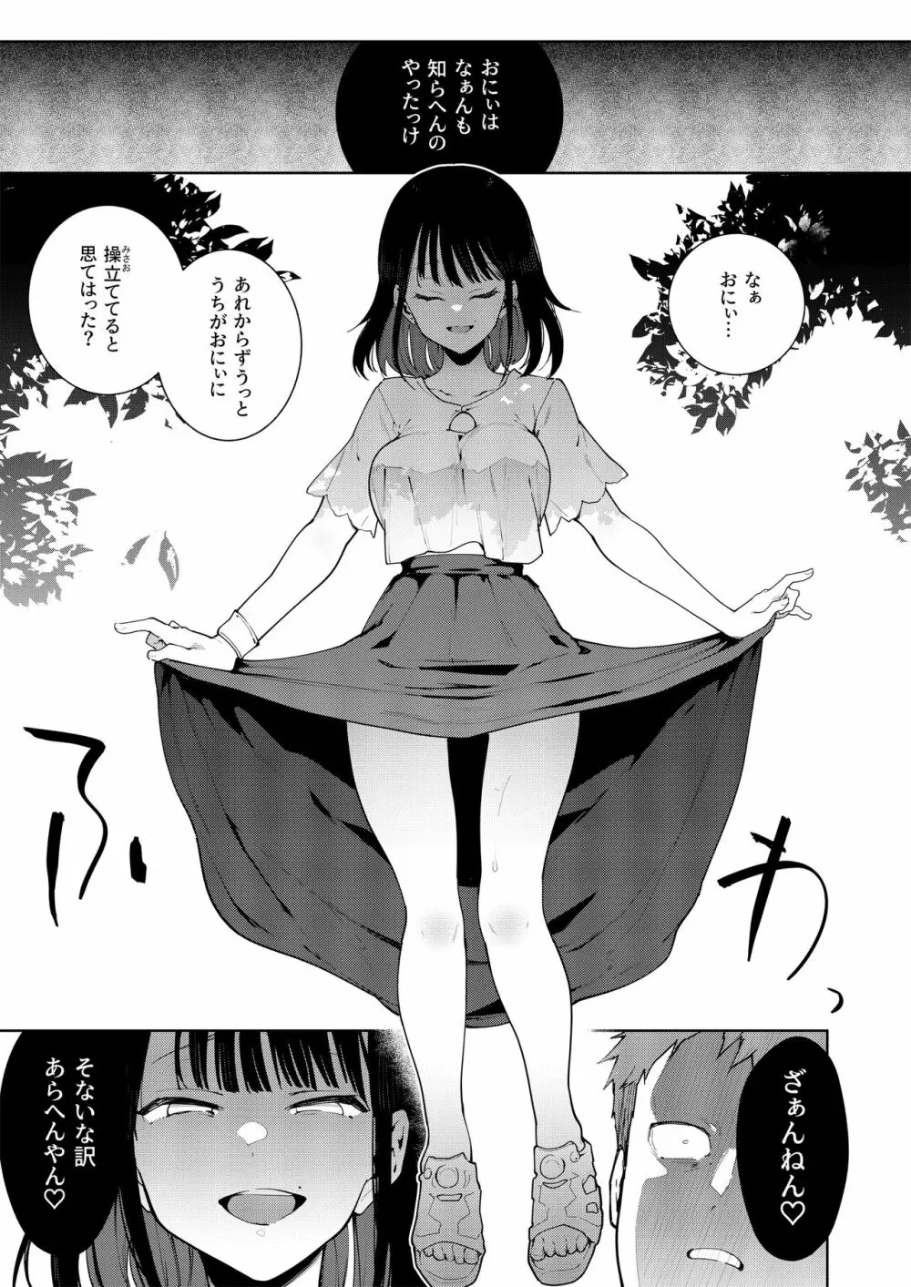 蝶子 -総集編- - page116