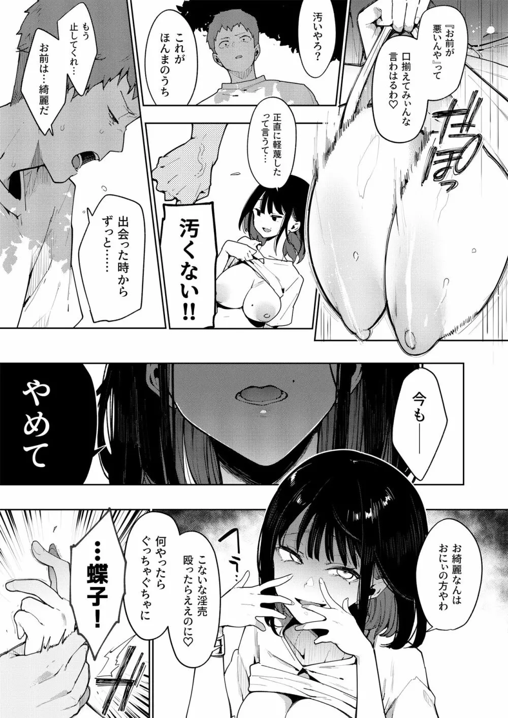 蝶子 -総集編- - page118