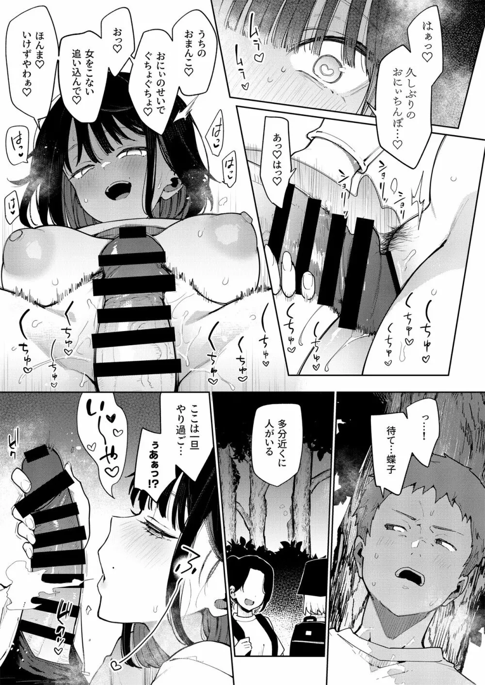 蝶子 -総集編- - page122