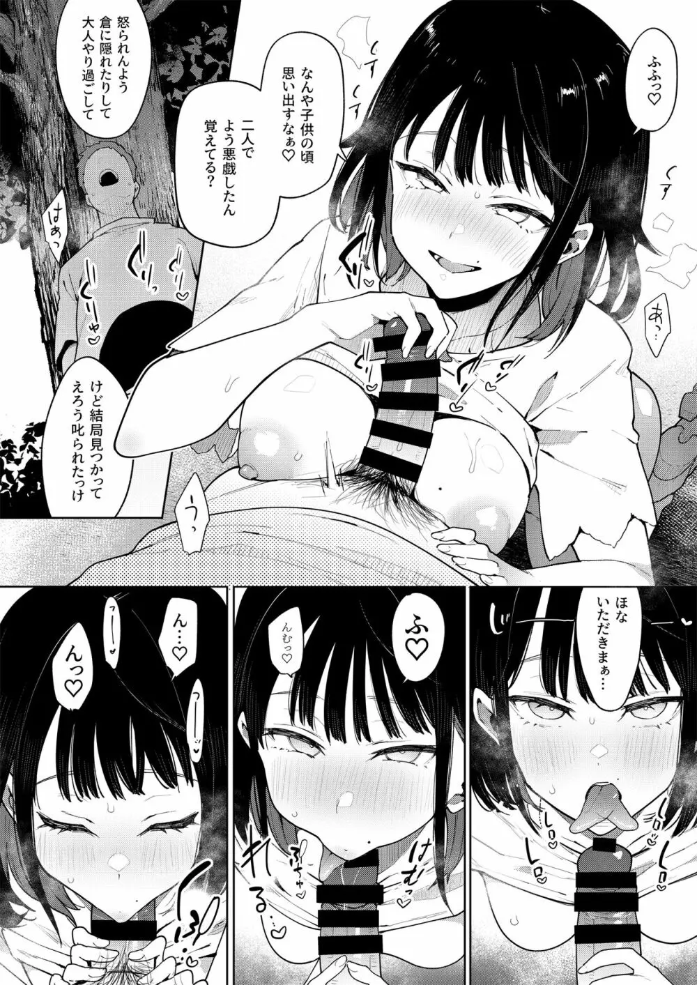 蝶子 -総集編- - page123