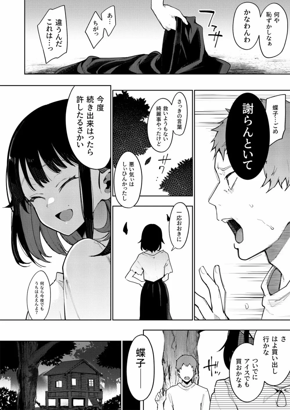 蝶子 -総集編- - page127