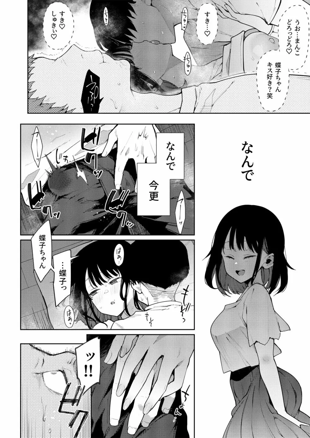 蝶子 -総集編- - page137