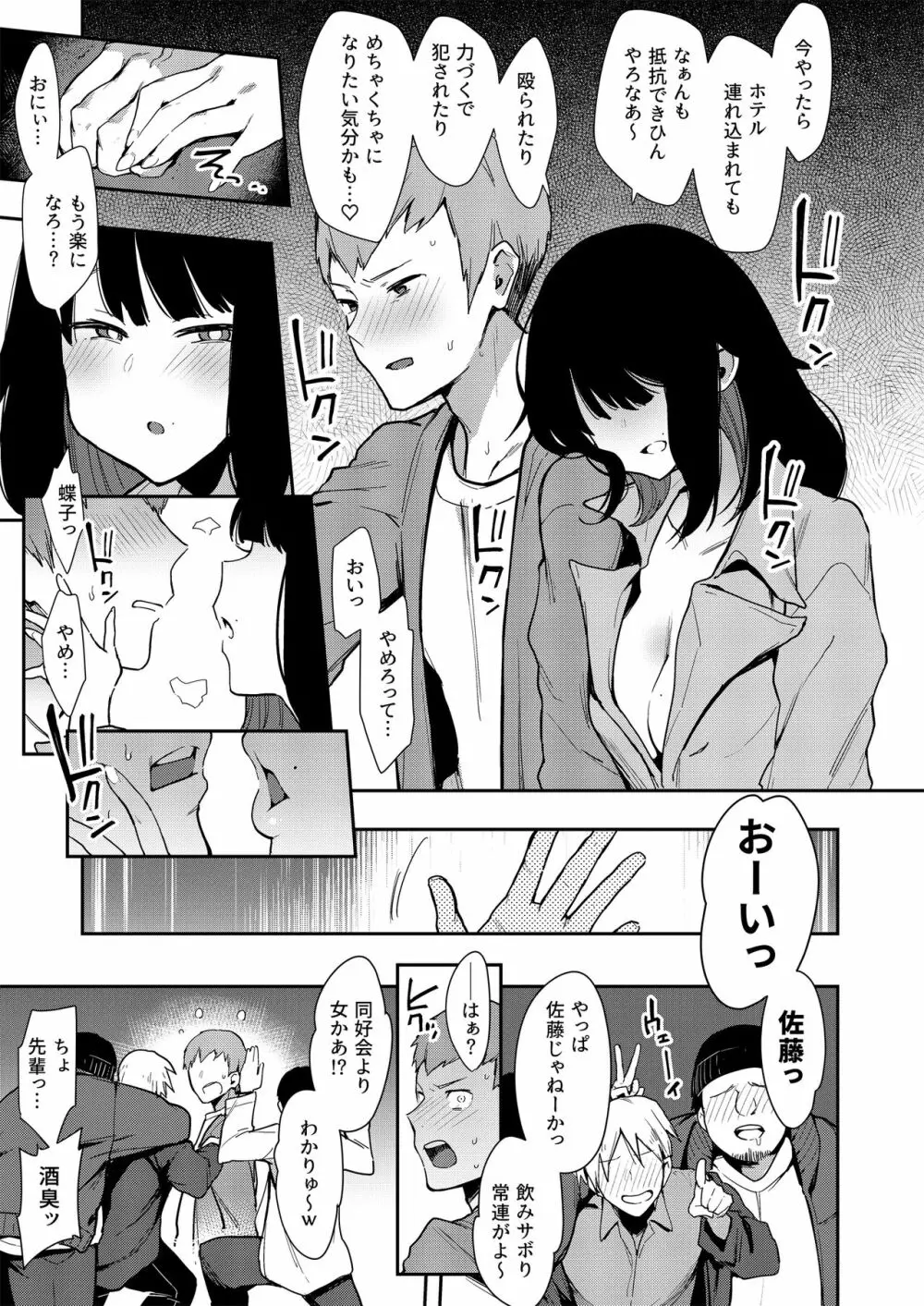 蝶子 -総集編- - page14