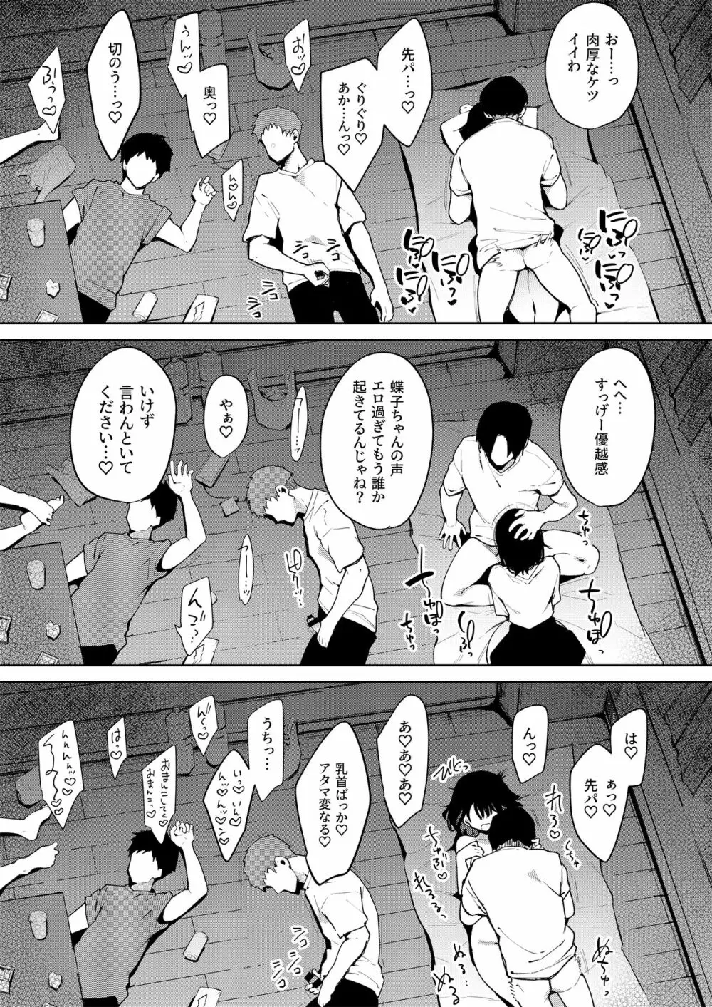 蝶子 -総集編- - page140