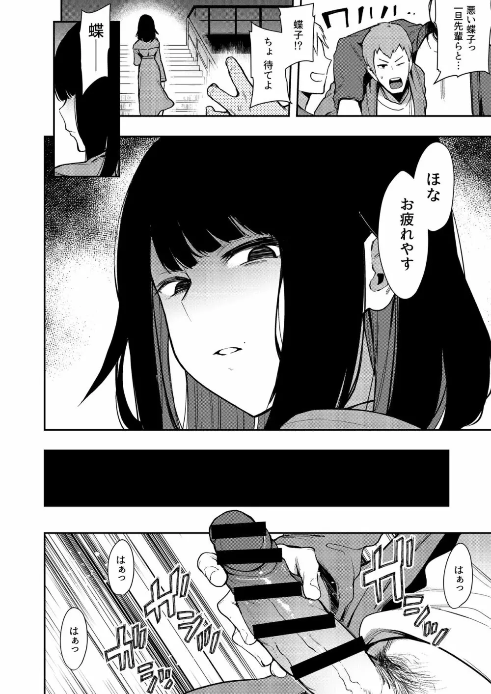 蝶子 -総集編- - page15