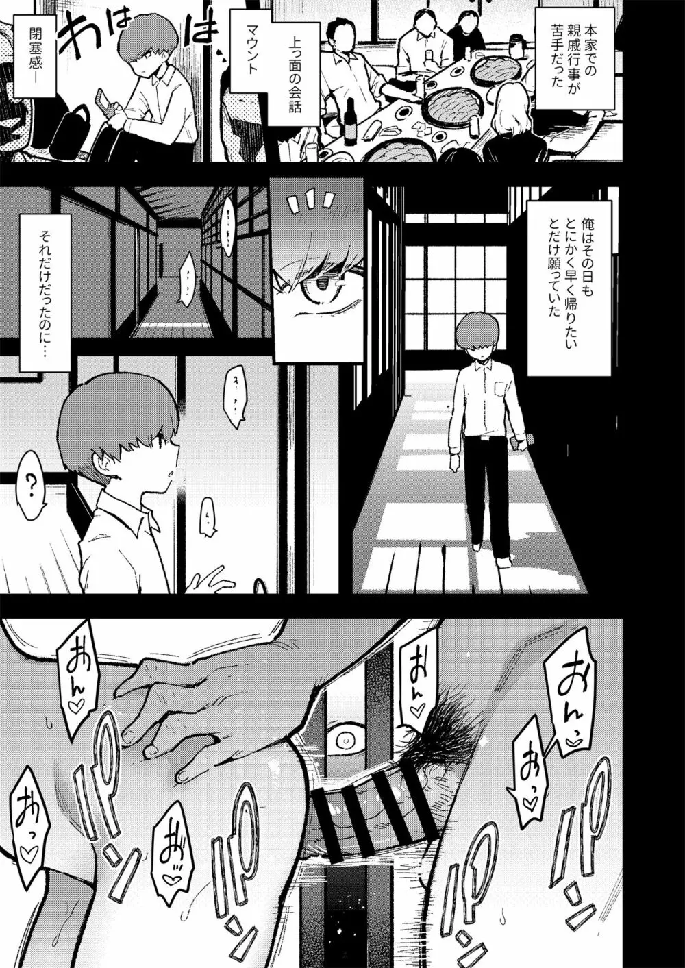 蝶子 -総集編- - page158