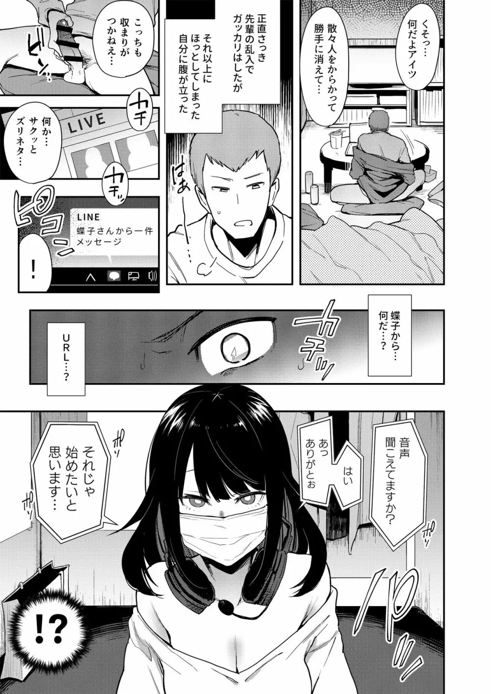 蝶子 -総集編- - page16