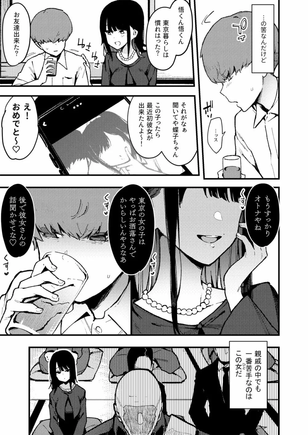 蝶子 -総集編- - page162