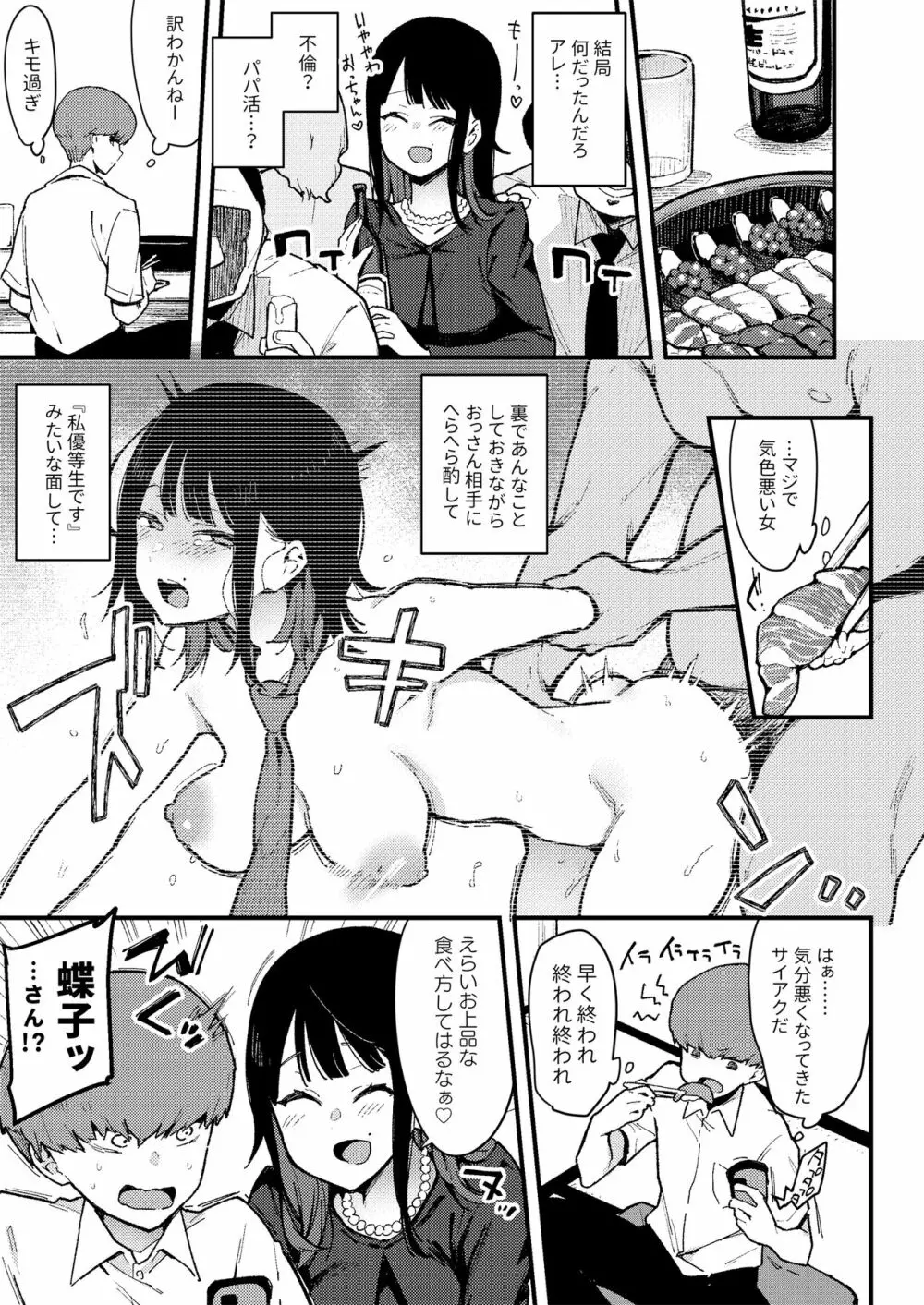 蝶子 -総集編- - page164