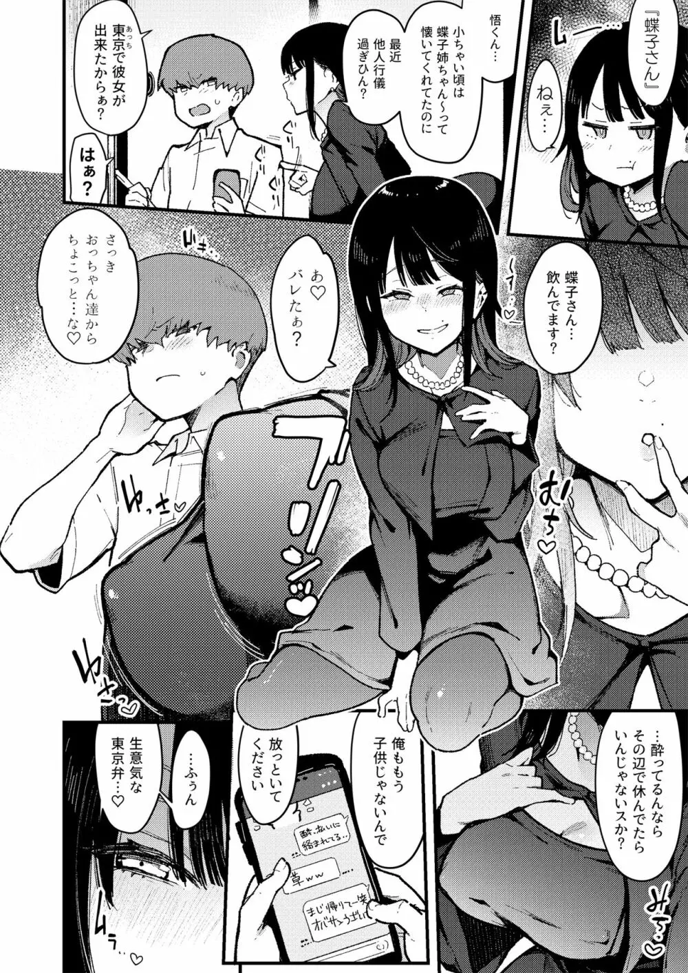蝶子 -総集編- - page165