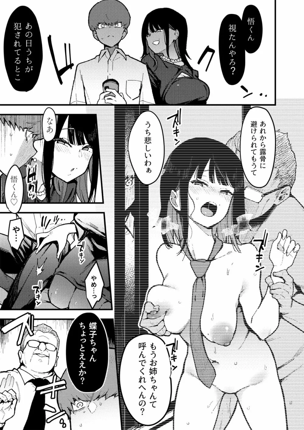 蝶子 -総集編- - page166