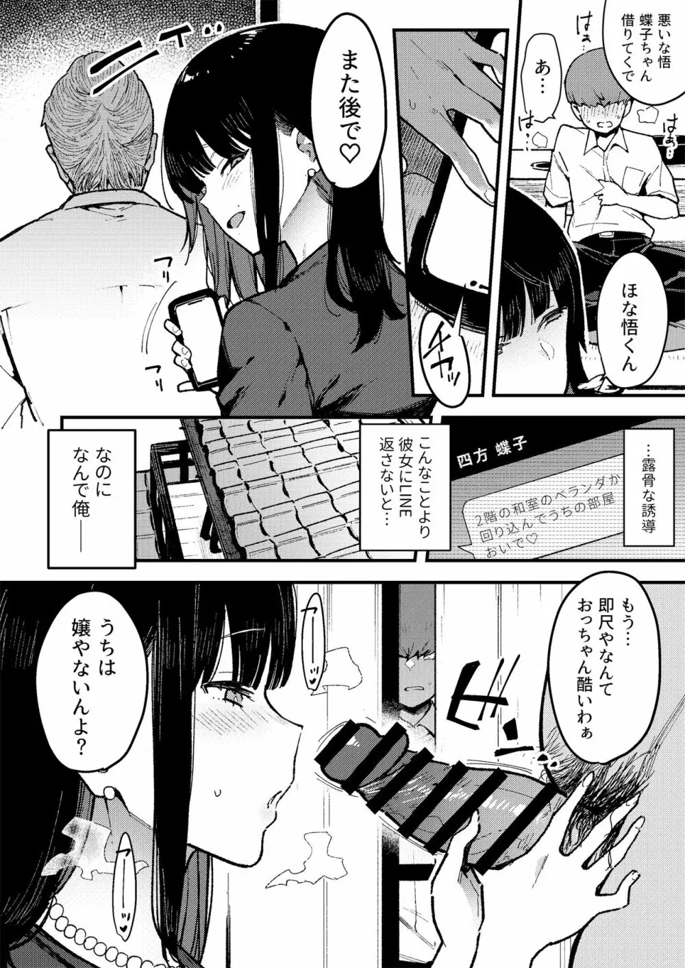 蝶子 -総集編- - page167