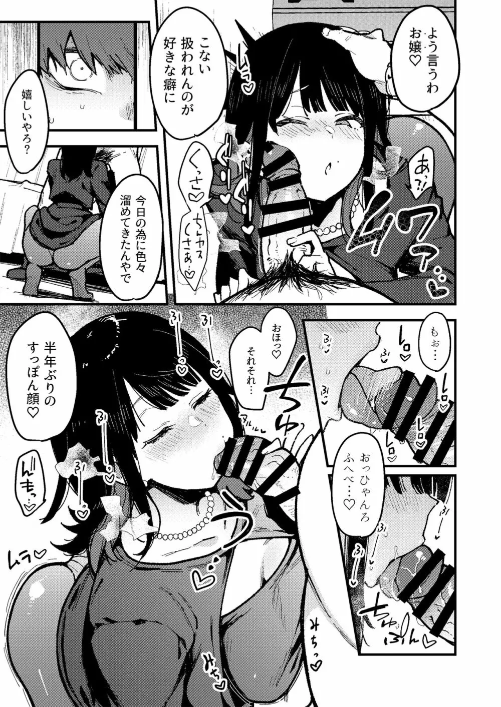 蝶子 -総集編- - page168