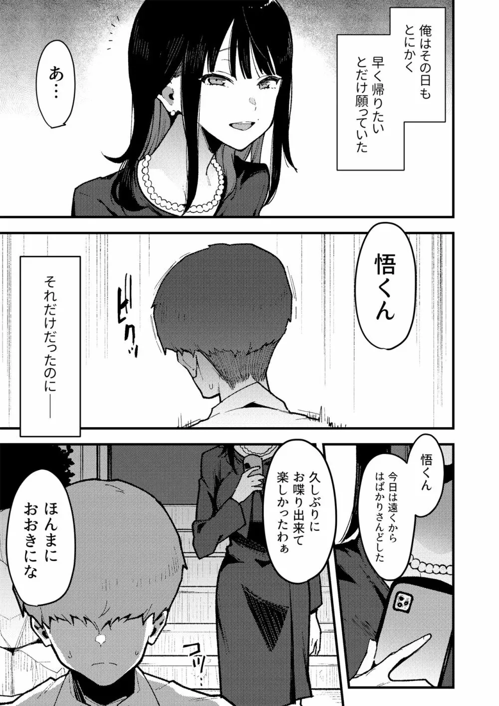 蝶子 -総集編- - page186