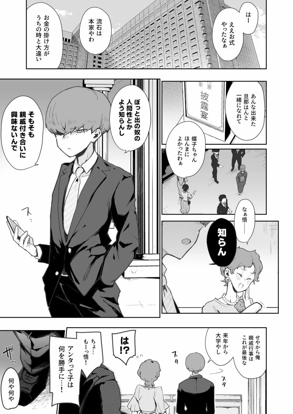 蝶子 -総集編- - page188