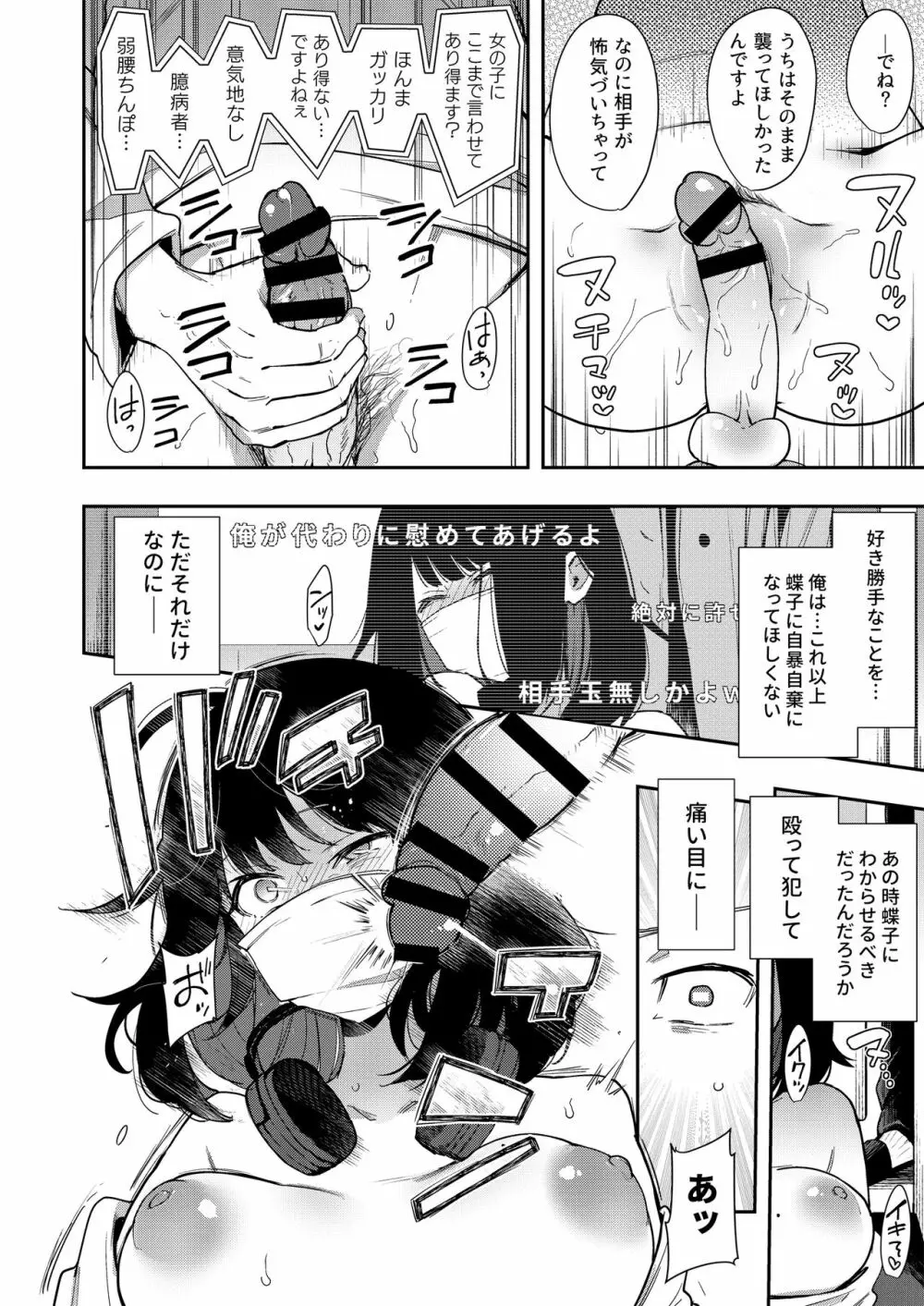 蝶子 -総集編- - page19