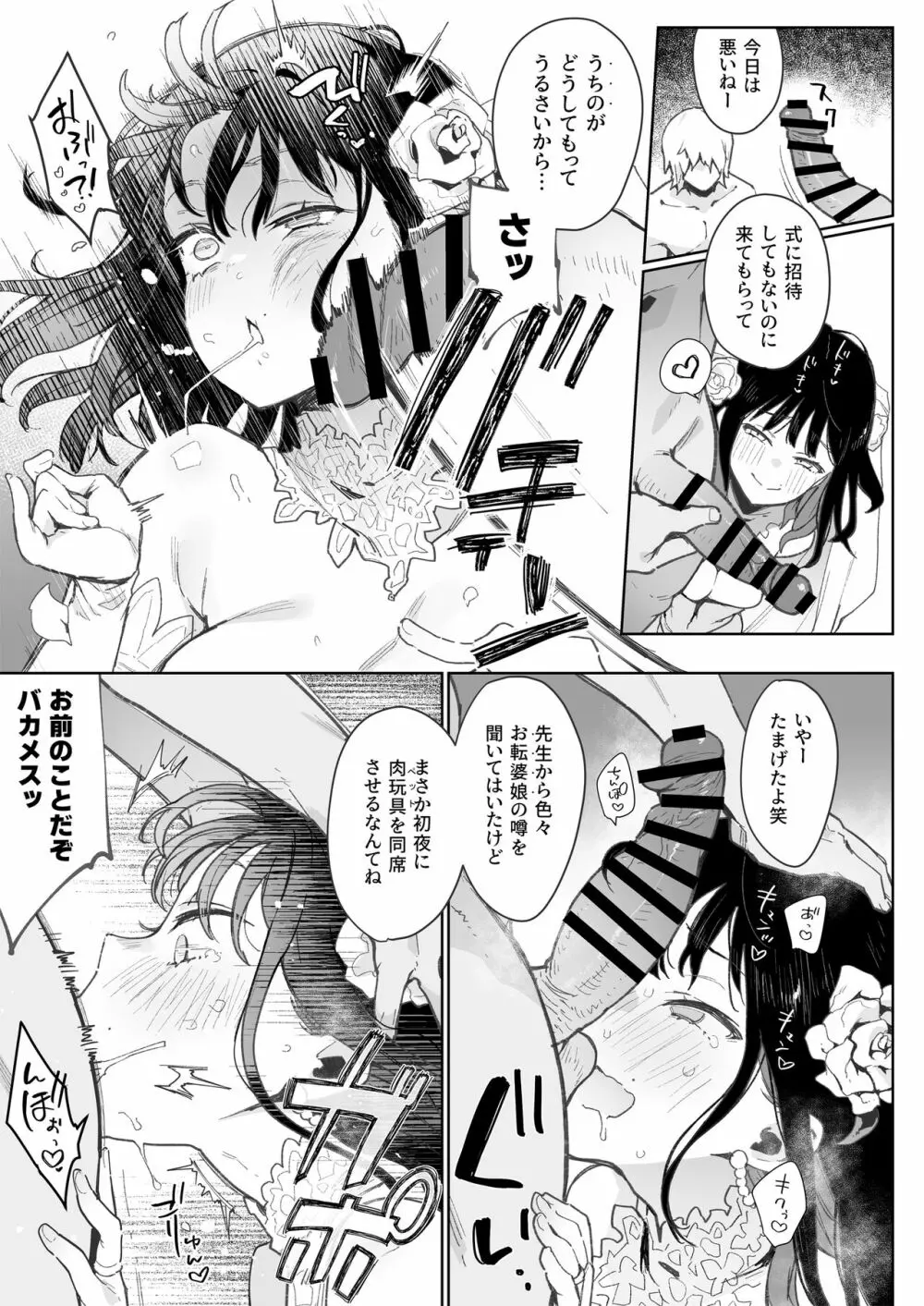 蝶子 -総集編- - page192