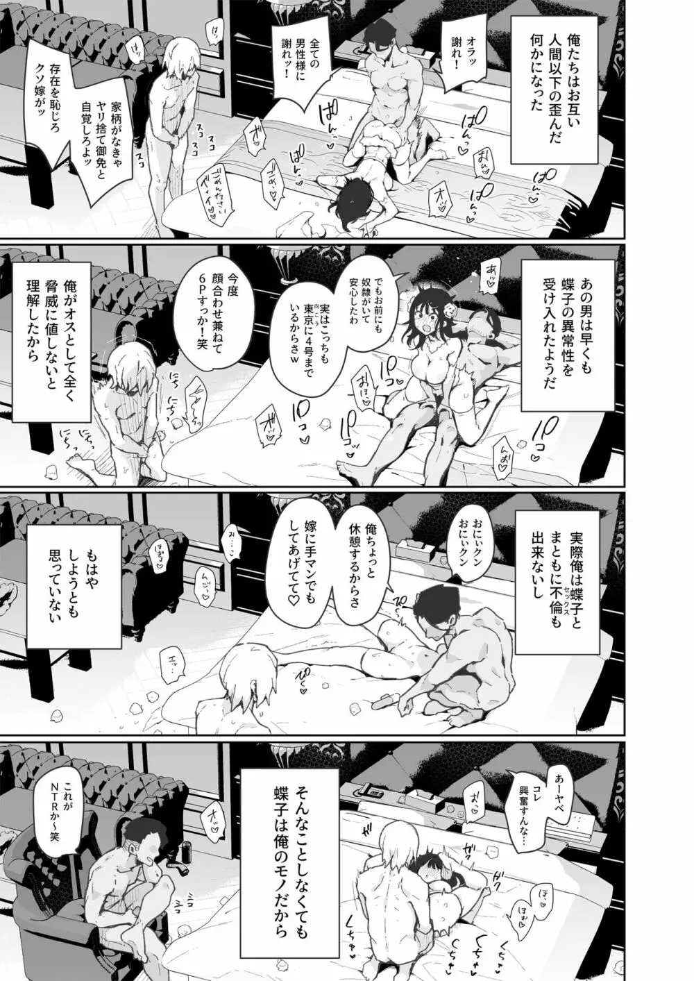 蝶子 -総集編- - page198