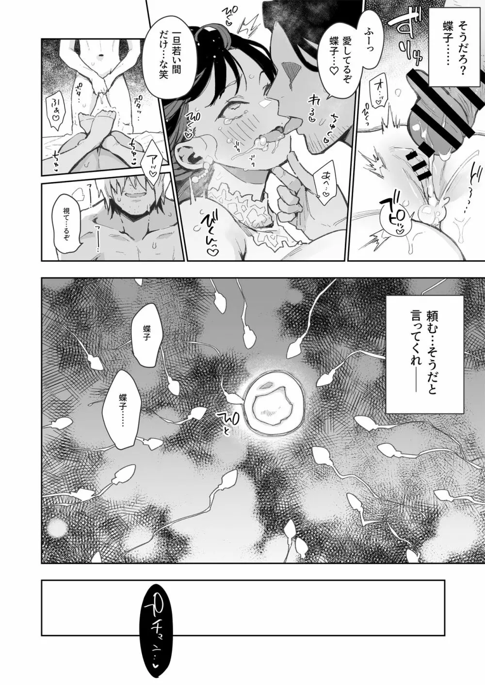 蝶子 -総集編- - page201