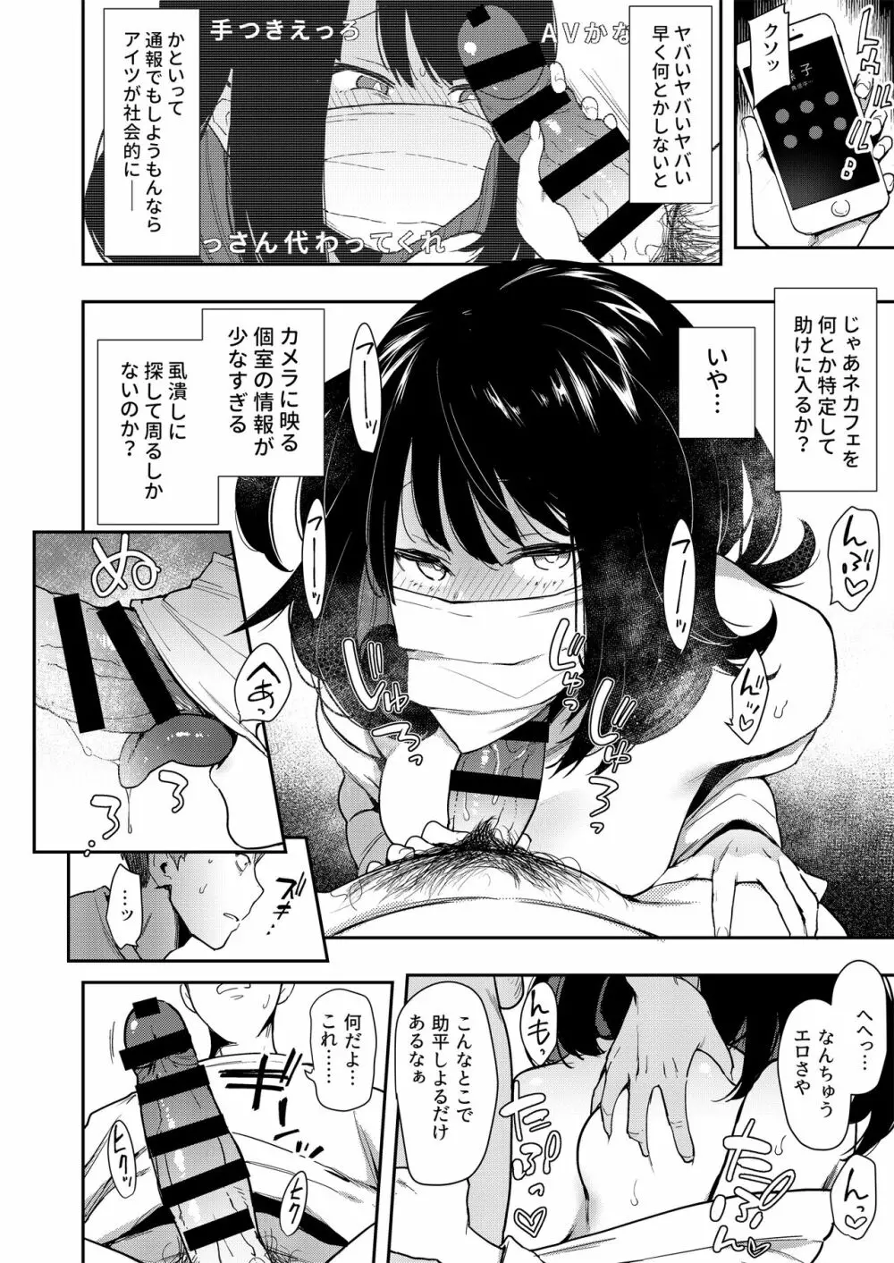 蝶子 -総集編- - page21