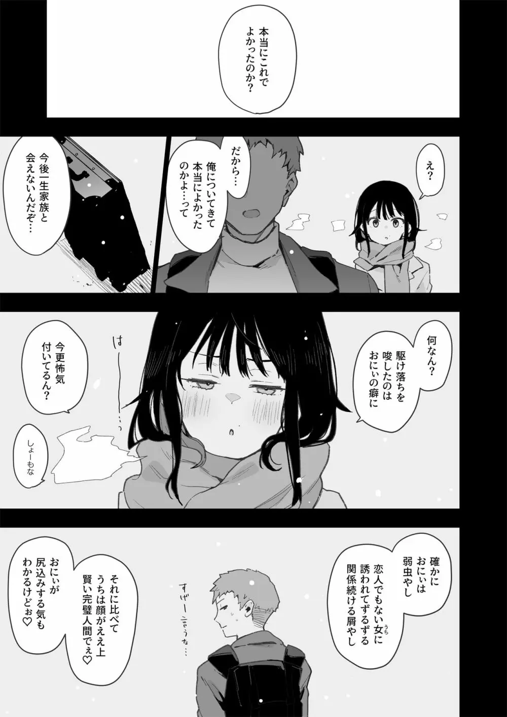 蝶子 -総集編- - page212