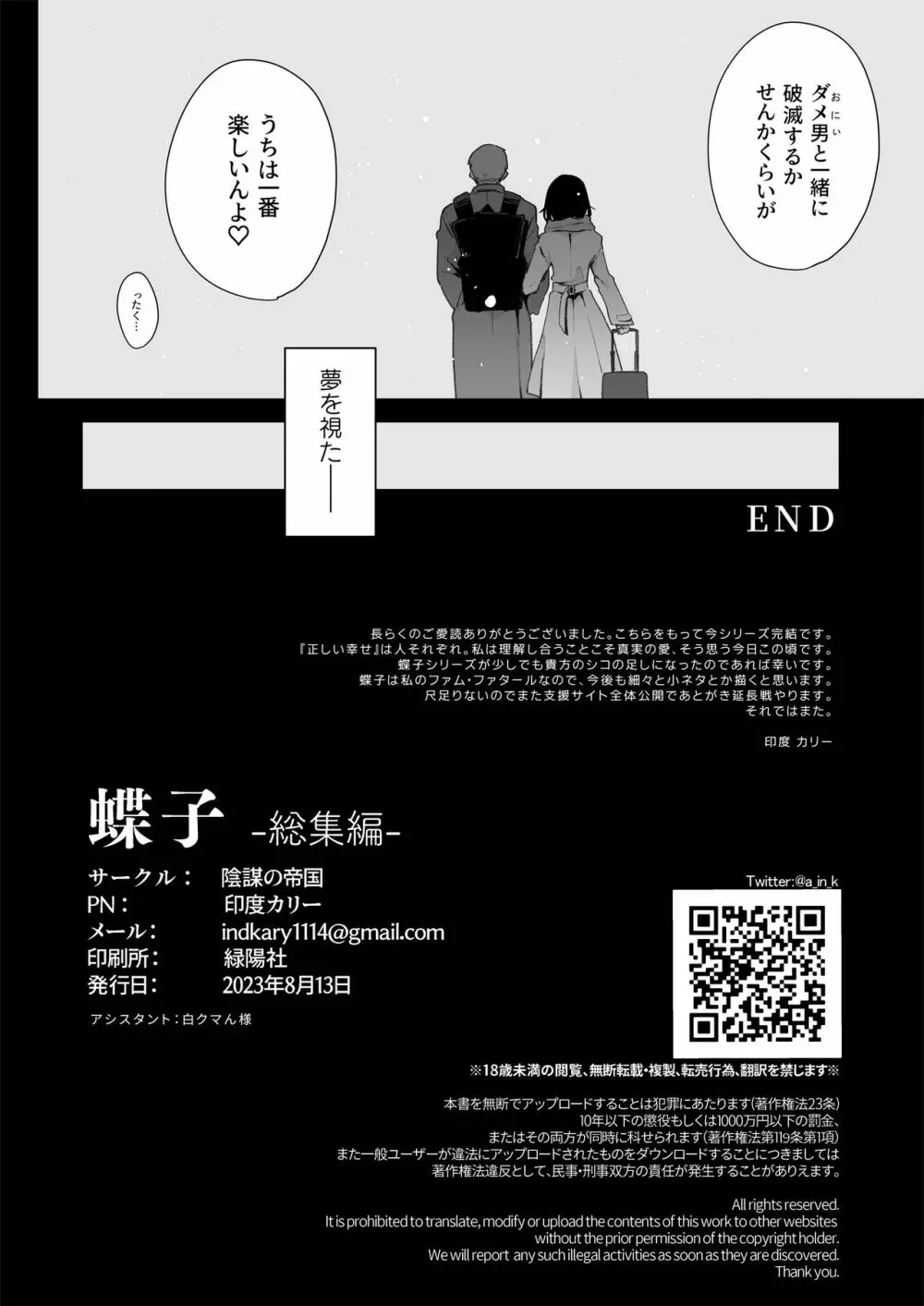 蝶子 -総集編- - page213
